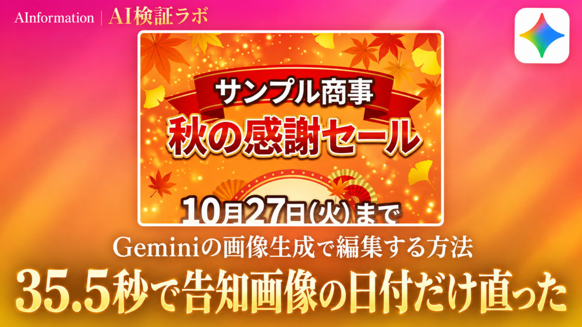 Gemini画像生成で画像を編集する方法とコピペ用プロンプト