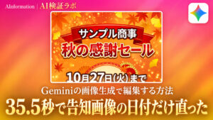 Gemini画像生成で画像を編集する方法とコピペ用プロンプト