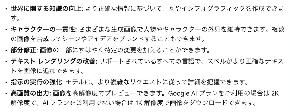 Geminiアプリヘルプの日本語ページ。Google AIプランなら2K、プランが無ければ1Kの解像度で画像をダウンロードできると書かれている