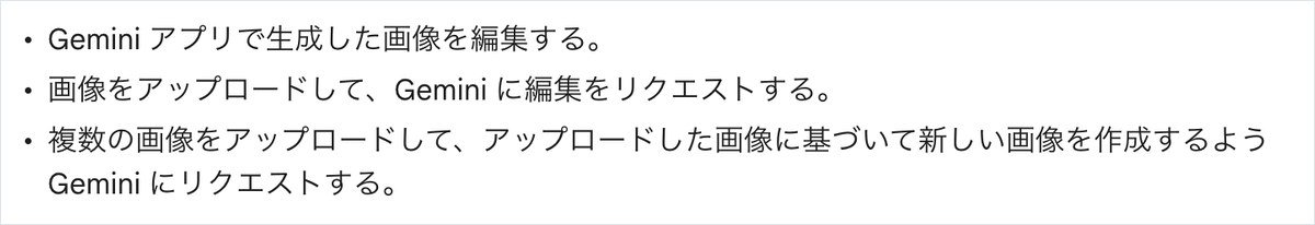 Geminiアプリヘルプの日本語ページ。Nano Banana 2で生成した画像やアップロードした画像を編集できることと、18歳未満は編集を使えないことが書かれている