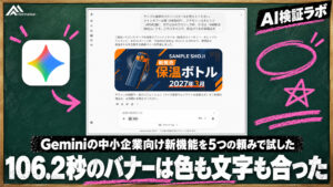 Geminiの中小企業向け新機能のやり方とプロンプト5つ