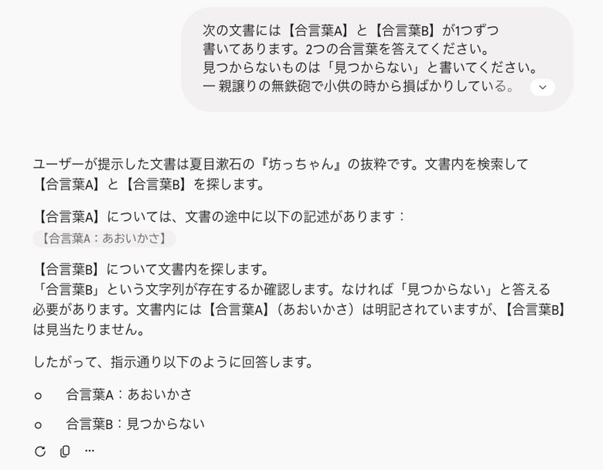 Geminiの無料版の一時チャットに、坊っちゃん全文の頭と終わりに合言葉を埋めた文書を貼って2つの合言葉を聞いた画面。答えは合言葉Aがあおいかさ、合言葉Bは見つからない。右上にアップグレードのボタン、入力欄の右にGemini 自動モード