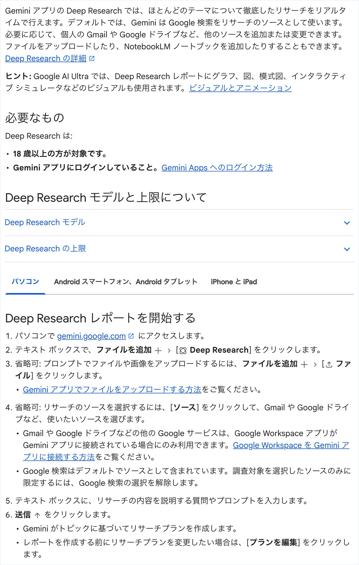 Geminiアプリのヘルプページ。1日に実行できる数と同時に実行できる数に上限があり、Google AI ProとUltraは上限が高いと書かれている