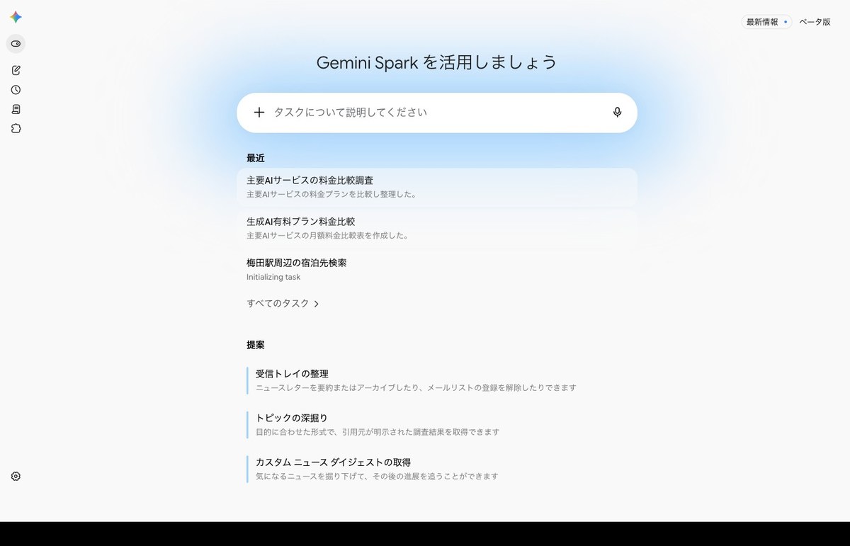 Gemini Sparkのホーム画面。中央に「Gemini Spark を活用しましょう」と「タスクについて説明してください」の入力欄があり、その下に最近のタスクの一覧と、受信トレイの整理などの提案が並んでいる