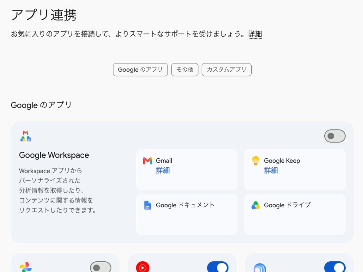 Gemini Sparkのアプリ連携の画面。Google WorkspaceのカードにGmail・Google Keep・Google ドキュメント・Google ドライブが並び、右上のスイッチはオフになっている。その下にGoogle 