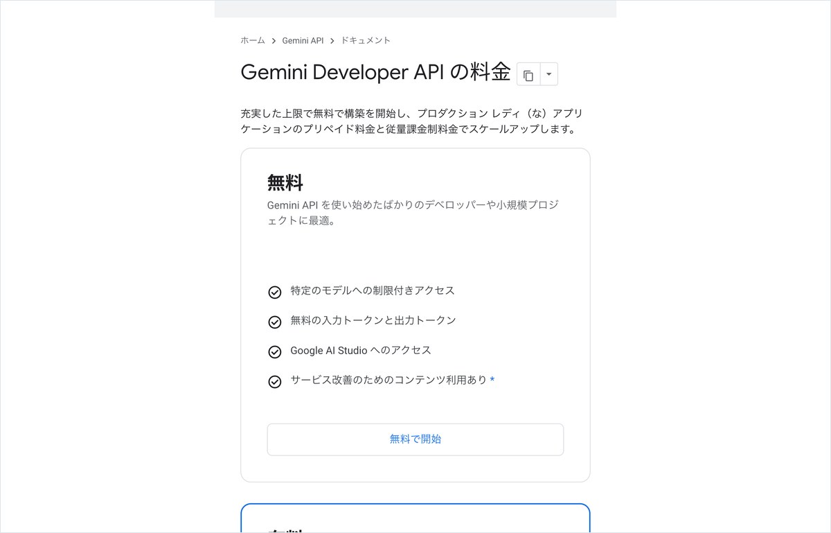 Gemini APIの料金表。Gemini 3.8 Flash TTSの音声出力が2026年12月31日まで9.00ドル、2027年1月1日から18.00ドルと2段で書かれている