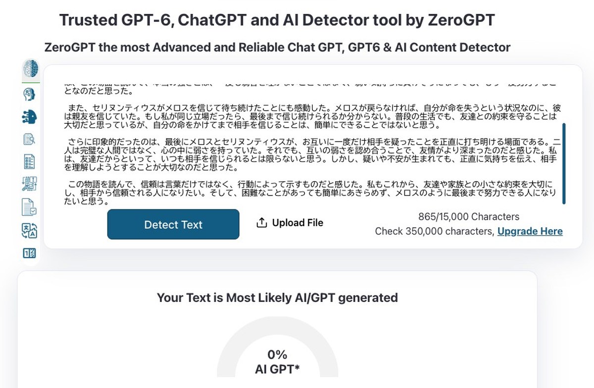 ZeroGPTの判定画面。日本語の読書感想文を入れると、見出しは「Your Text is Most Likely AI/GPT generated」なのに、その下の円グラフは0% AI GPTと表示されている