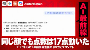 チャットGPTの顔面偏差値のやり方は？プロンプト5つを紹介！AI4つで点数を比べた