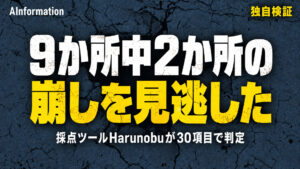 Harunobu公開、神Excelの崩し9か所中2か所は素通りした