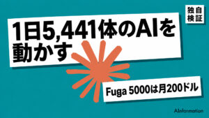 KandaQuantum、Fuga 5000公開 月200ドルとAI代が要る
