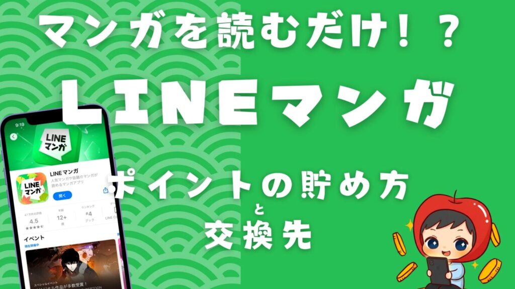 スマートフォンにLINEマンガアプリのApp Store詳細画面が表示され、見出し文字とキャラクターが並ぶ画像。LINEマンガ、AI二次創作のbyUsを開始 冒頭3ターンだけ無料だ