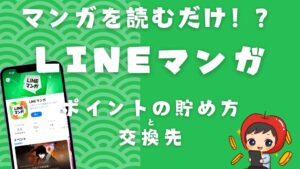 LINEマンガ、AI二次創作のbyUsを開始 冒頭3ターンだけ無料だ
