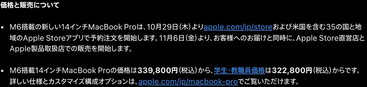 Appleの日本のニュースルームの価格と販売についての段。10月29日（木）から35の国と地域で予約注文を開始、11月6日（金）から販売、価格は339,800円（税込）から、学生・教職員価格は322,800円（税込）からと書かれている