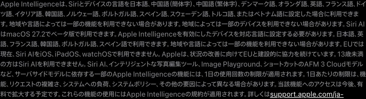 Appleの発表文の脚注。Siri AIはmacOS 27.2でベータ版で利用できること、サーバサイドモデルに依存する一部のApple Intelligenceの機能には1日の使用回数の制限が適用されること、今後有料で拡大する予定である