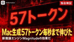 Magnitude公開、Macの生成は約2倍速 CUDAは19%増止まりだ
