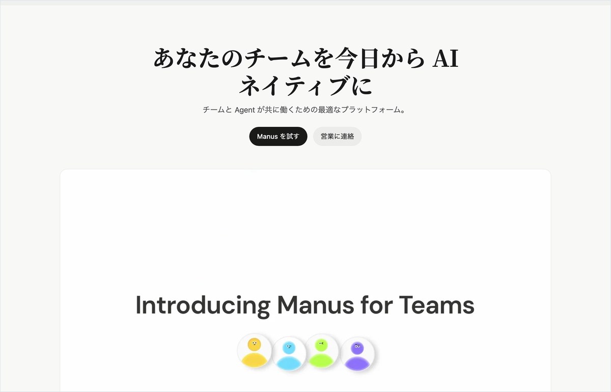 Manusのチームプランの公式ページ。1席あたりの月額と年額が書かれている