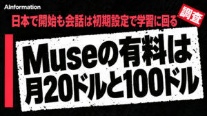 Meta Museの日本の料金は月20ドルで会話は初期設定で学習に回る