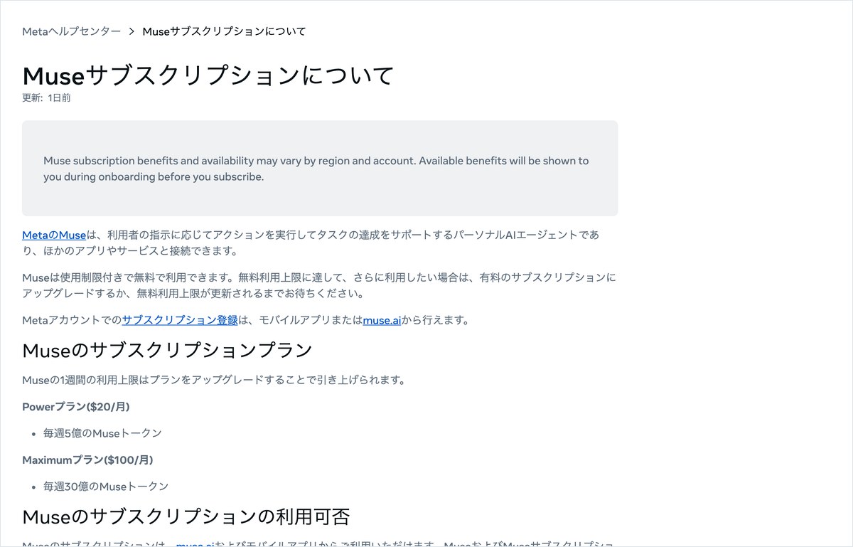 Metaのヘルプセンターのページ。Powerプランは月20ドル、Maximumプランは月100ドルと書かれている