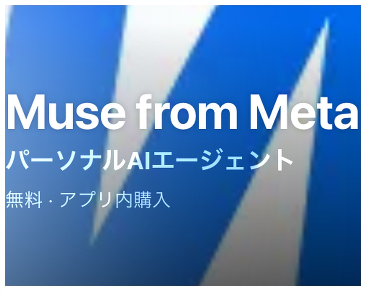 App Storeの日本のページ。Muse from Metaのアプリ名と入手のボタンが並んでいる画面