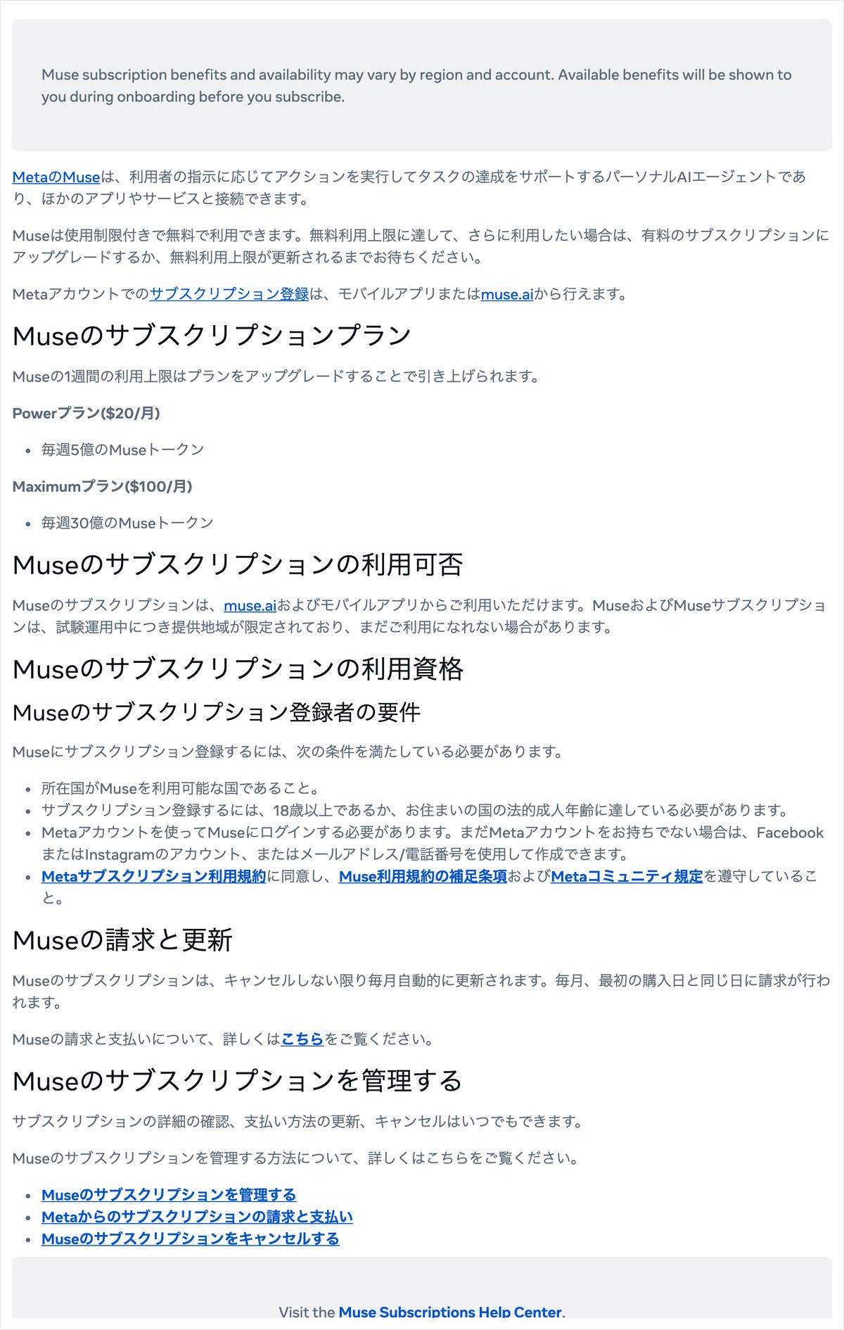 Metaヘルプセンターの「Museサブスクリプションについて」。PowerとMaximumの月額と毎週のトークン数が並んでいる