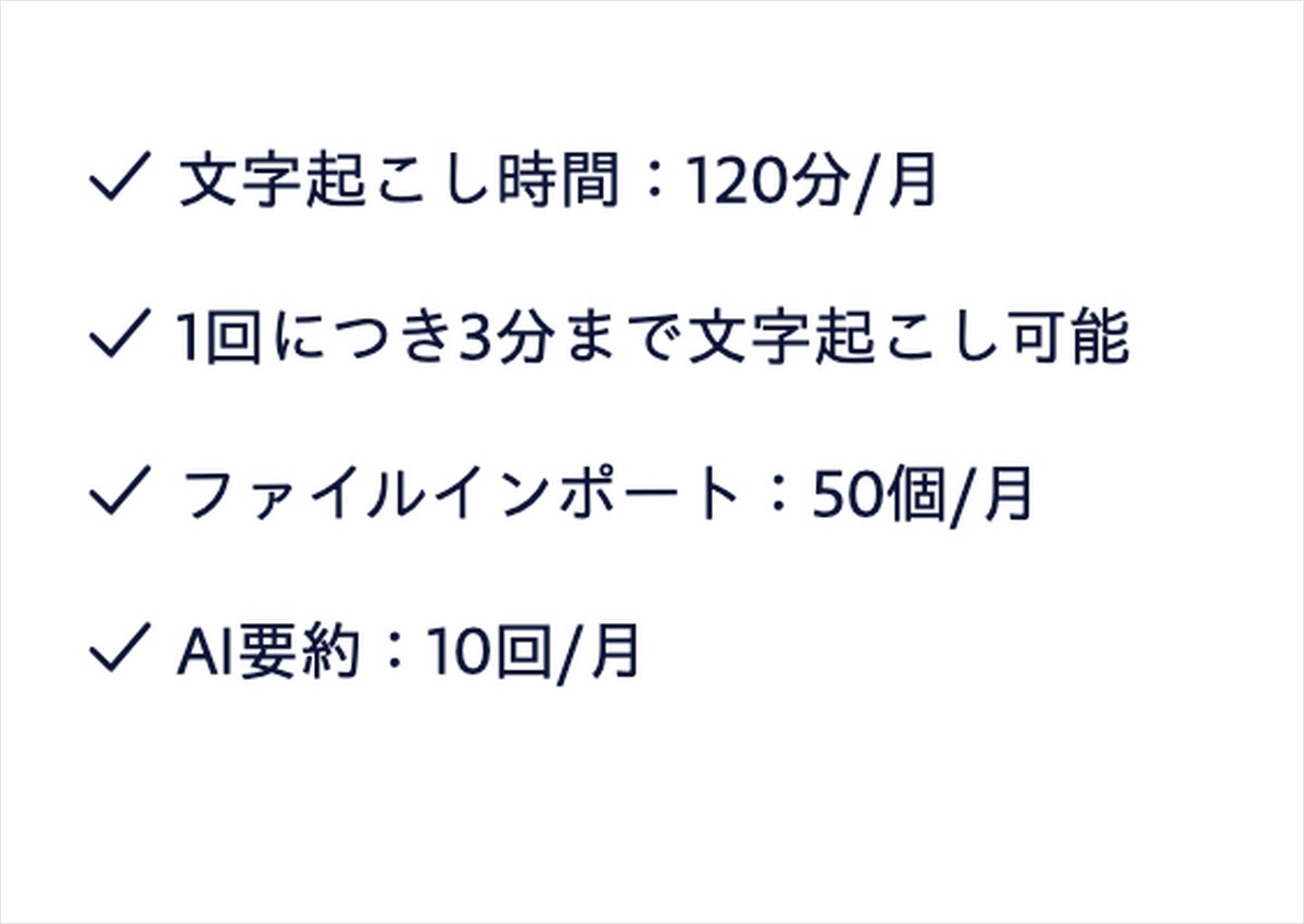Nottaの公式料金ページでフリーの欄を写した画面。0円でクレジットカードの登録不要、文字起こし時間は月120分、1回につき3分まで文字起こし可能、ファイルインポートは月50個、AI要約は月10回と書かれている