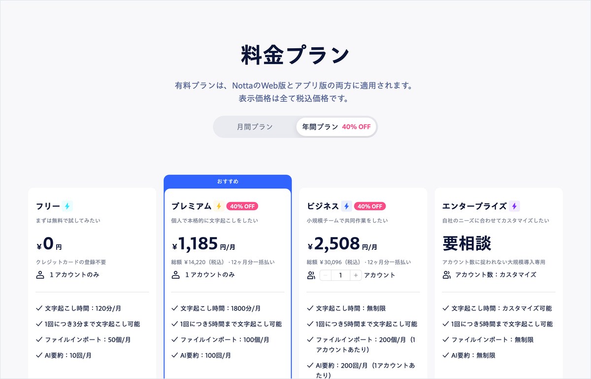 Nottaの料金ページのよくある質問で有料プランの解約方法の項目を開いた画面。有効期間の24時間前までに停止手続きを行うことと、退会手続きと自動更新の停止操作は別操作であることが書かれている