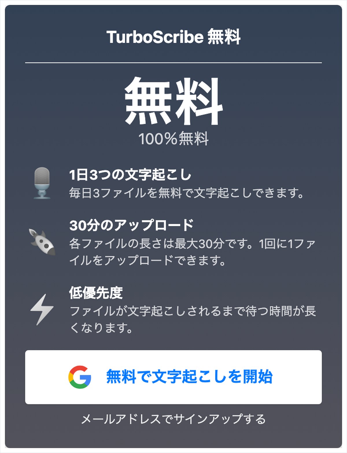 TurboScribeの公式料金ページで無料プランの欄を写した画面。毎日3ファイルを無料で文字起こしでき、各ファイルの長さは最大30分と書かれている