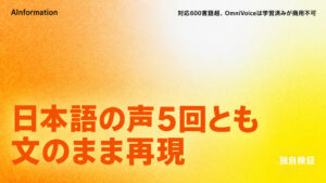 OmniVoice、日本語の声を5回とも正しく読んだ 学習済みは商用不可だ