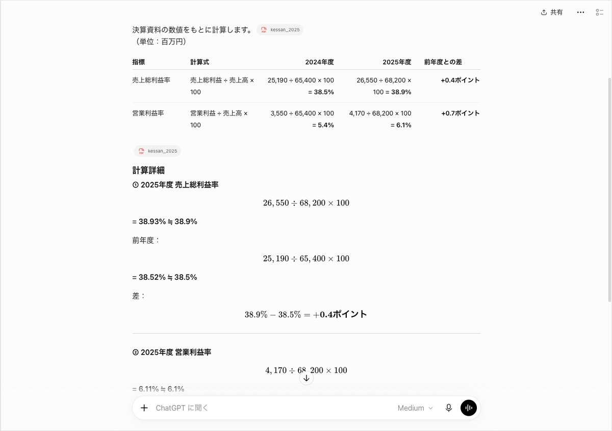 ChatGPTが決算資料(kessan_2025)の数値から売上総利益率と営業利益率を計算し、2年度の比較表を出した画面