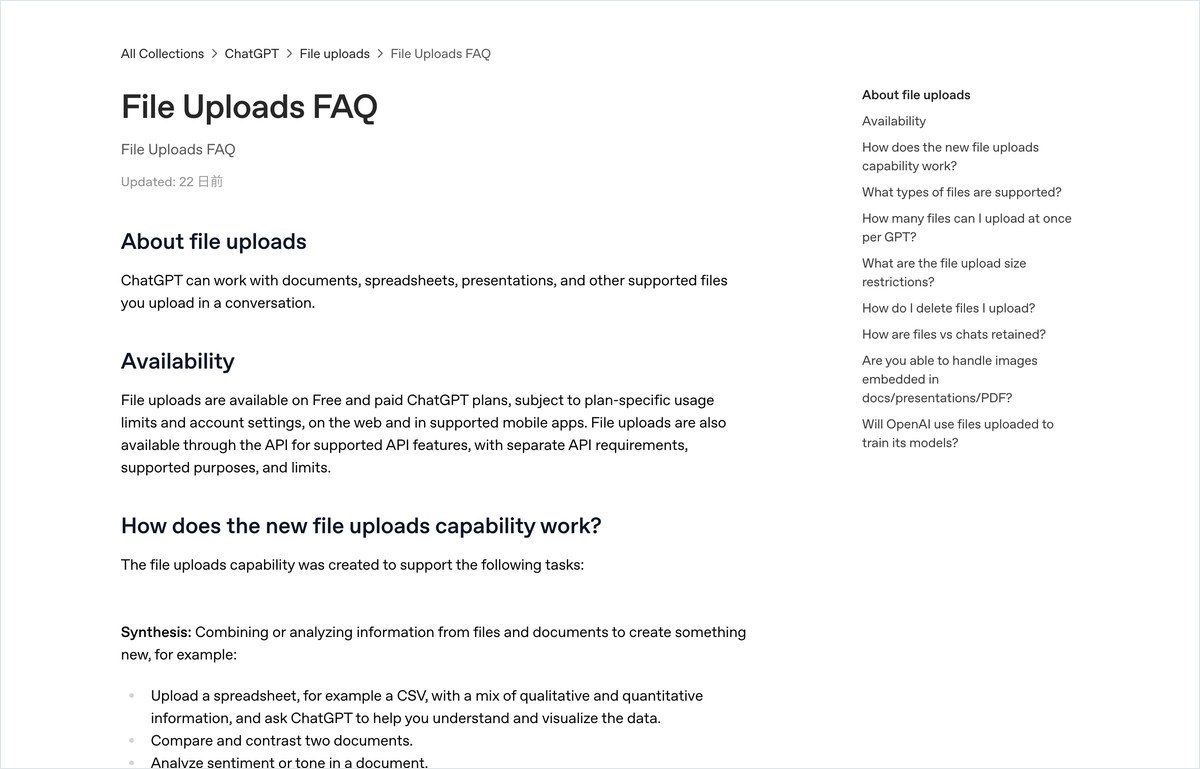OpenAIのヘルプ「File Uploads FAQ」のページの頭。About file uploadsとAvailabilityの段落に、ファイルの添付は無料と有料のChatGPTのプランで使え、プランごとの上限があると英語で書かれ
