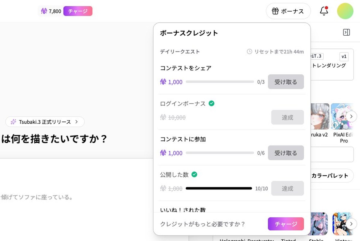 PixAIのボーナスクレジットの窓。デイリークエストにはログインボーナス10,000（達成）と公開した数1,000（10/10・達成）が並ぶ。コンテストをシェア（0/3）とコンテストに参加（0/6）は進んでいない