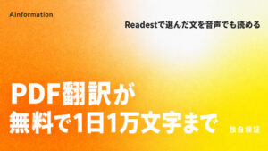 Readest、PDFをAI翻訳できて0円 翻訳は1日1万文字で止まる