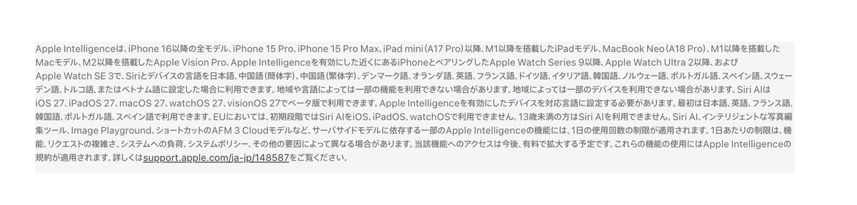 Apple IntelligenceとSiriのページの脚注。最初は日本語、英語、フランス語、韓国語、ポルトガル語、スペイン語で利用できること、13歳未満は利用できないこと、1日の使用回数の制限が適用されること、今後有料で拡大する予定で