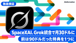 SpaceXAI、Grokなど3つを月30ドルに統合 他社モデルは別払いだ