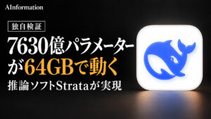 Strata、DeepSeekを64GBのPCで動かす Macは対象外だ
