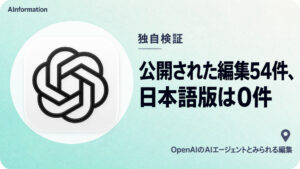Wikimedia、OpenAIのAI編集54件を公開 日本語版は0件だ