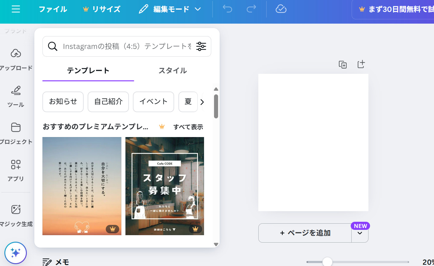 CanvaのInstagram投稿の編集画面でテンプレートの一覧が開き、左端の「マジック生成」のメニューが見える画面