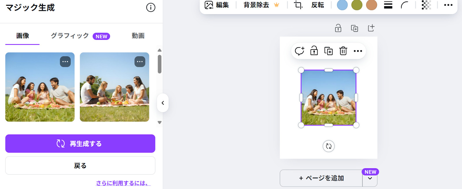 Canvaのマジック生成で作られたピクニックの家族の画像2枚が左に並び、右のページに1枚が置かれた編集画面