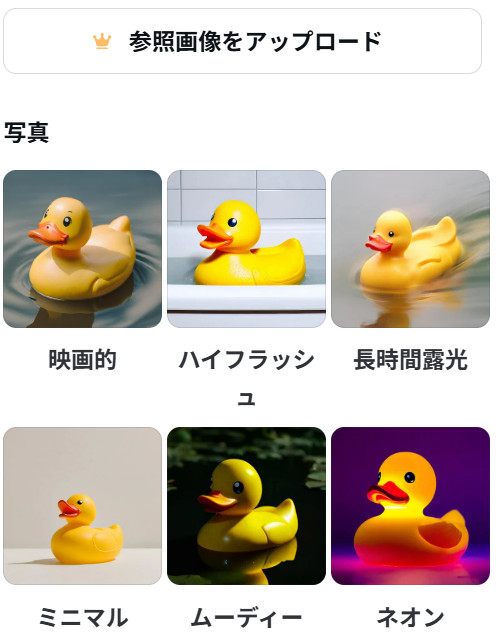 Canvaの「マジック生成」のスタイルの一覧で、ゴムのアヒルを使った映画的やネオンなど6つの見本が並んだ画面