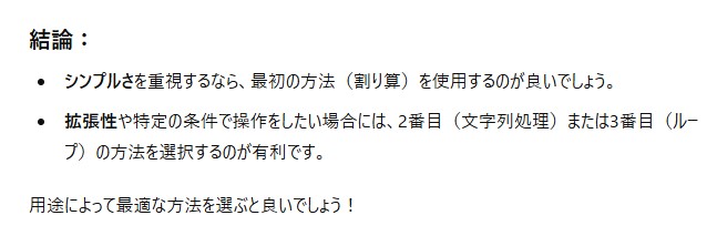 ChatGPTが3つの方法を比べた結論として、シンプルさ重視なら割り算の方法で拡張性重視なら他の2つとまとめた画面
