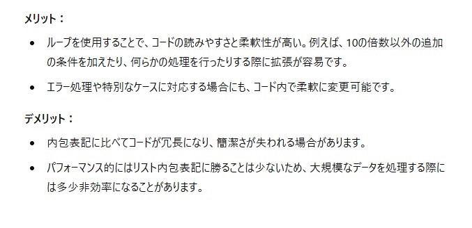 ChatGPTが10の倍数を除外する3つ目の方法について、ループを使うメリットとデメリットを箇条書きで説明した画面