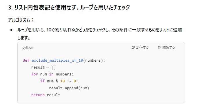 ChatGPTが10の倍数を除外する3つ目の方法として、リスト内包表記を使わずループで調べるPythonのコードを示した画面