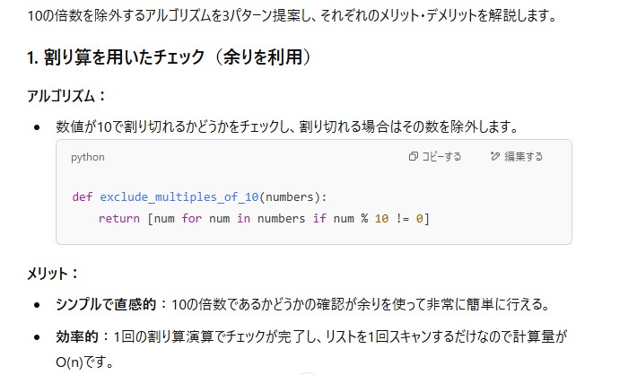 ChatGPTが10の倍数を除外する3パターンの提案で、1つ目の割り算の余りを使う方法とPythonのコードを示した画面