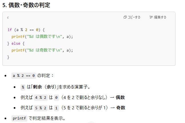 ChatGPTのコード解説で「偶数・奇数の判定」の項目を、余りを求める演算子の説明つきで示した画面