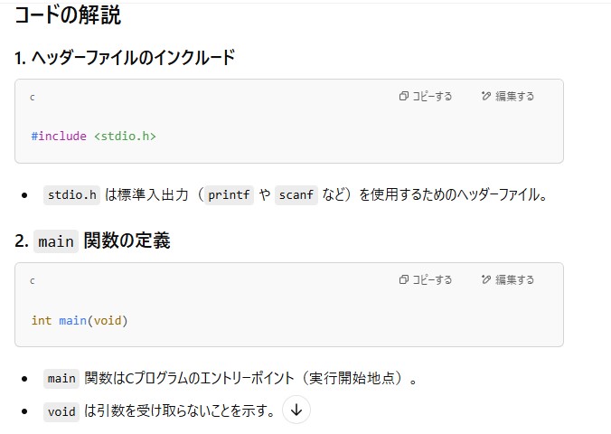 ChatGPTがC言語のコードを解説する回答で、「ヘッダーファイルのインクルード」と「main関数の定義」を説明した画面