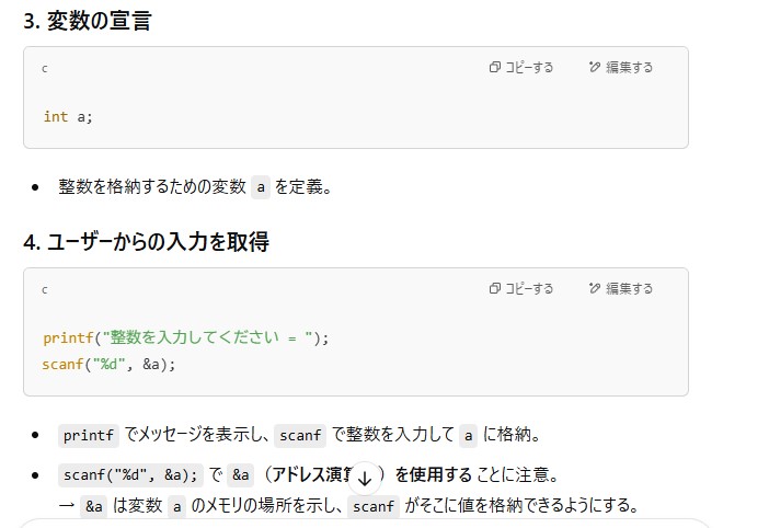 ChatGPTのコード解説で「変数の宣言」と「ユーザーからの入力を取得」の2項目をコードつきで示した画面