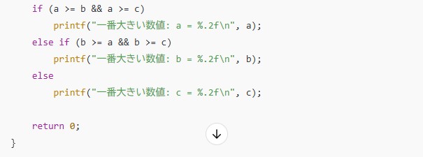 ChatGPTが修正したコードの後半で、if と else if を使って一番大きい数値を表示する部分を示した画面
