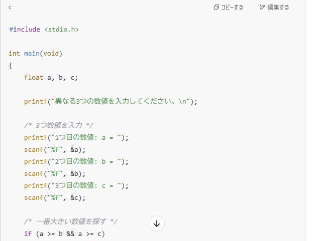 ChatGPTが修正したC言語のコードで、3つの数値を入力して最大値を探す部分までを示した画面