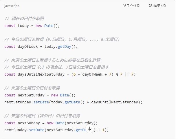 ChatGPTのコード生成で、来週の土曜日と日曜日の日付を求めるJavaScriptのコードが返ってきた画面