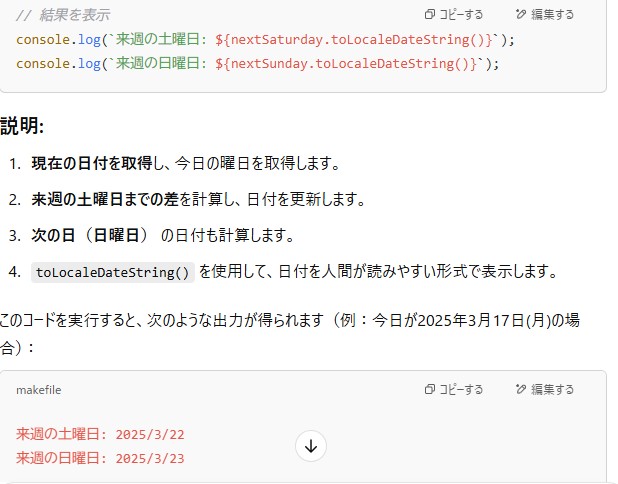 ChatGPTがJavaScriptのコードに続けて4つの項目の説明と、実行したときの出力例を示した画面